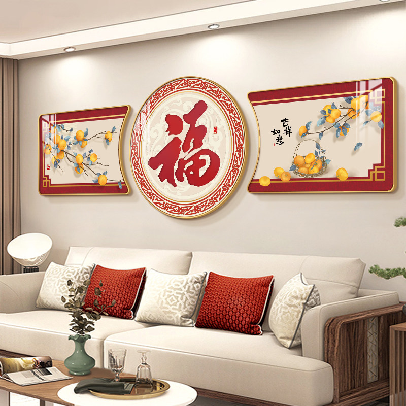速发客厅约饰画福字三联画简装景发背沙墙挂画乔迁新房入宅壁画