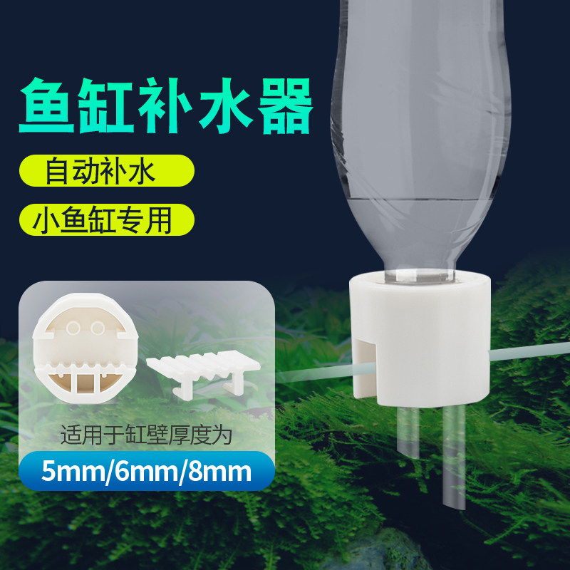 速发鱼缸自动补水器草水海缸水位控制加水神器滴流小型免换水桶浮