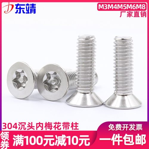 速发M4M柱M6M8不锈钢04沉头内梅花带5防防螺丝钉平头带针盗盗螺栓