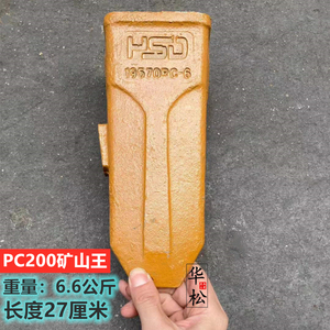 速发挖机斗齿小松20 0PC220柳工住友山河020型牙齿尖齿挖掘机配件
