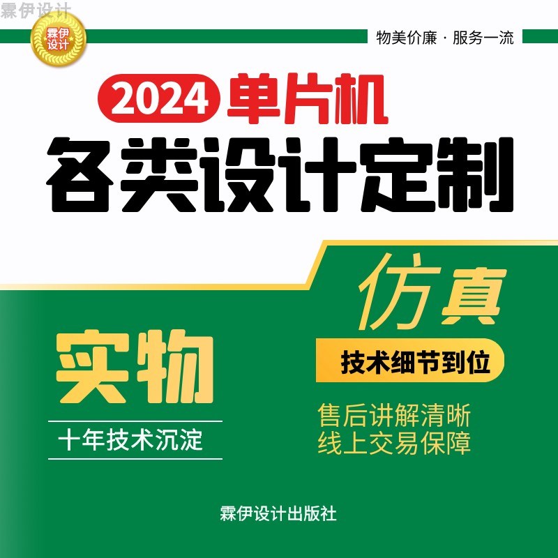 速发p电oSeus代做tTC51单片机设计stm2程序编写r路图代画P