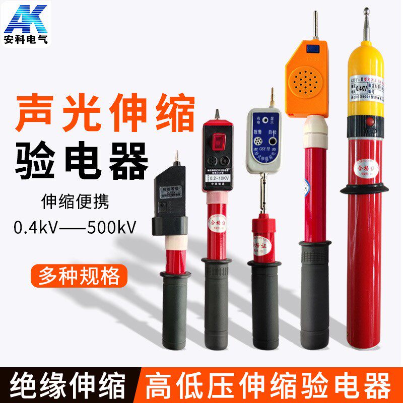 速发高压验电笔10kv验电器低缩报警电工5KV伸光式GSY声压测电器