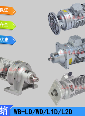 速发0B65 85WD11-7WWB1-0L-750减速机WB120WD50750W摆线针减速机