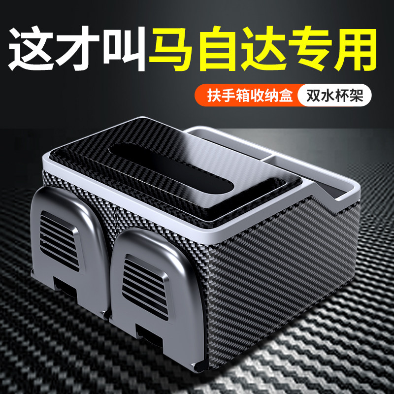 速发适阿于马拉达昂克赛自CX4 CX5用特兹CX0车载扶手箱收纳盒纸巾