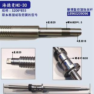 4丝 H00 565 杠HC50 速发曼数控车床机床滚珠丝杆X轴Z轴横向