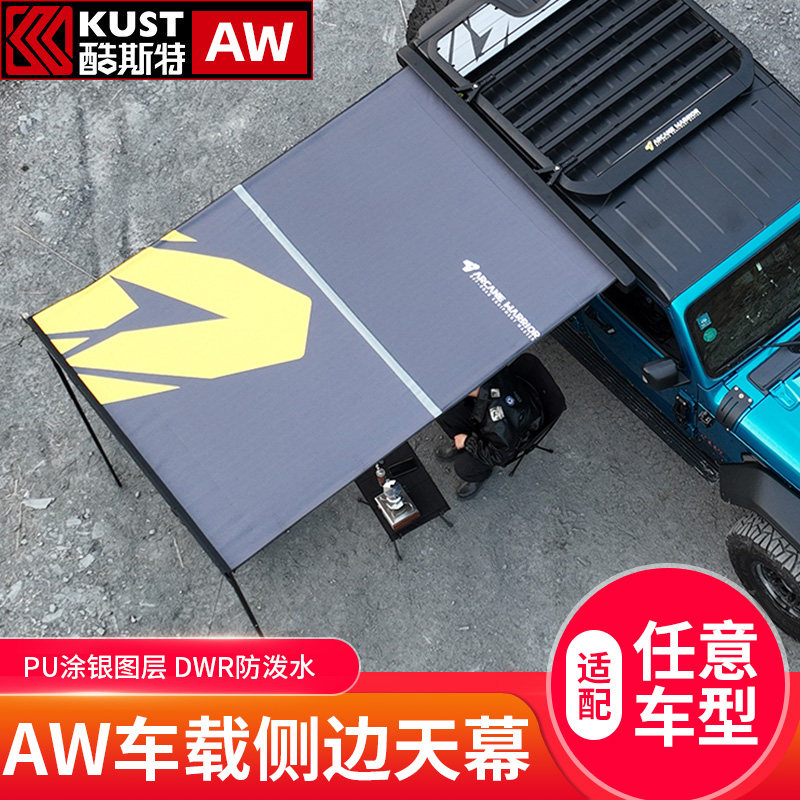 速发人顶车边帐篷侧帐天幕户外车W牧马A侧边遮野营坦克00自驾露营