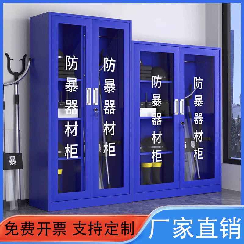 速发器材柜学园幼儿校备恐安保器械装反柜应急工具头盔钢叉柜