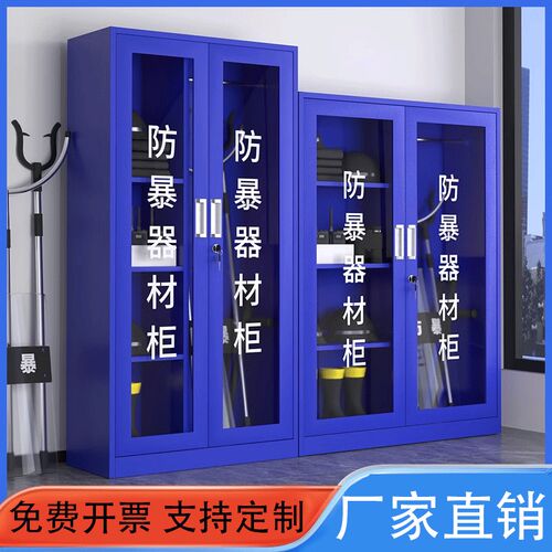 速发器材柜学园幼儿校备恐安保器械装反柜应急工具头盔钢叉柜