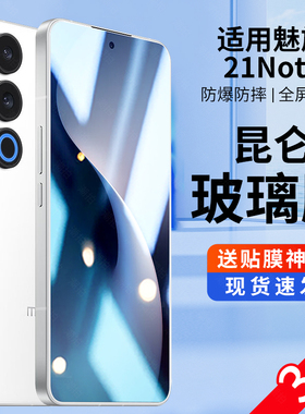 速发适用魅族21 ote1化膜21ote一屏覆盖izu2钢贴膜防摔全包防偷窥