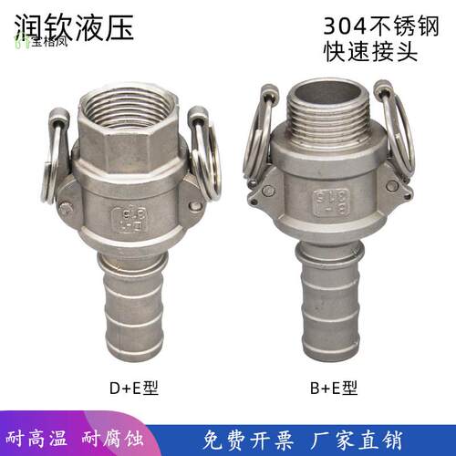 速发04不锈钢快速接头板把阴水端内丝端插管式泵油泵专用快速接头