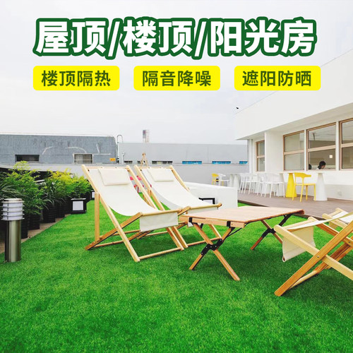 速发防室温晒屋工隔热楼顶屋顶遮网人造草坪假草人顶草皮