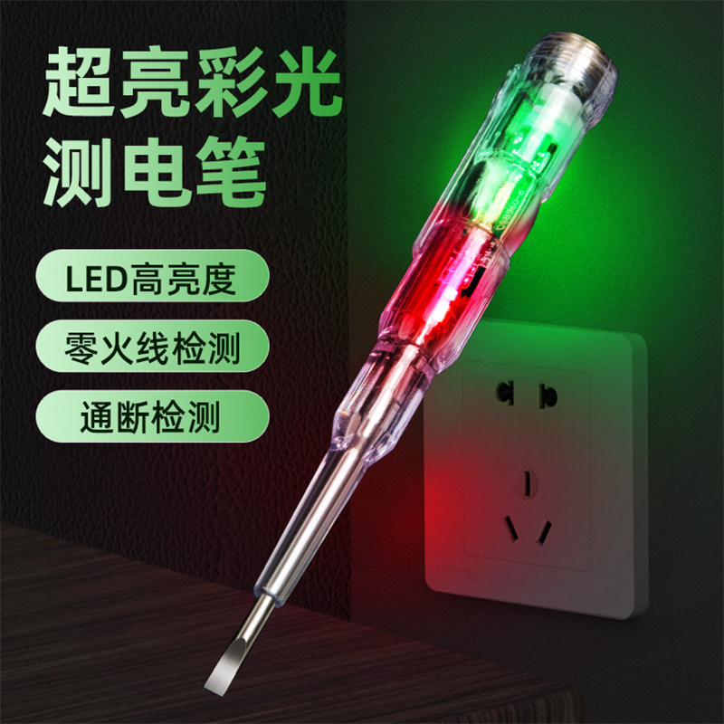 速发电笔电工电用高亮彩光专电笔多功能测电笔智能感应通断验电试