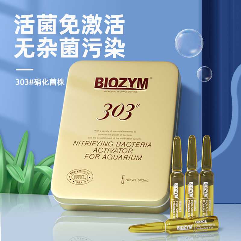 速发百因美水族鱼缸用观赏鱼淡水海水硝化菌消化细菌活性硝化细菌