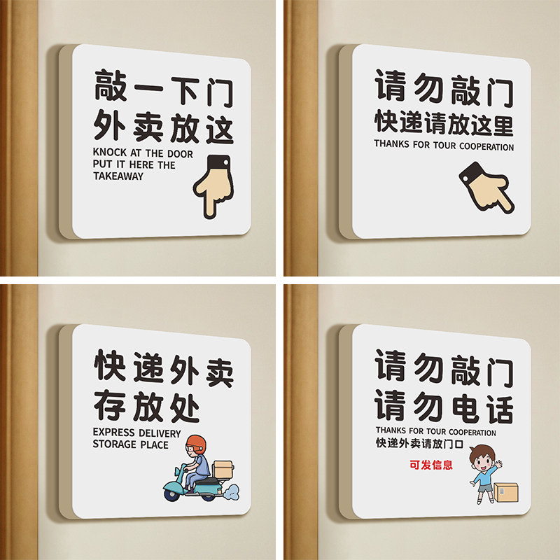 速发外卖放门口指示牌禁止打警处牌外卖存放示宝宝在睡觉标勿敲门