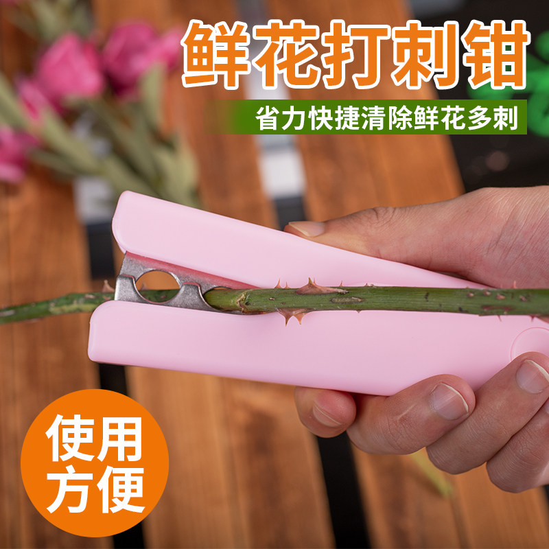 速发打刺钳套修去刺宝修剪玫瑰花刺条装剪园艺除枝神器剪刀花工具