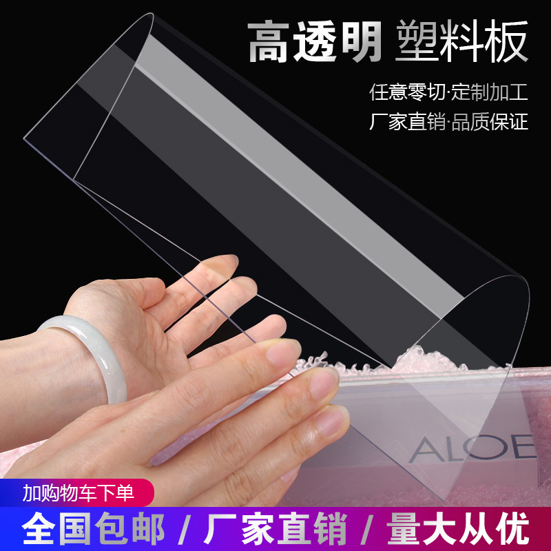 速发透明塑料板pvc硬板pet板挡风板高清pc板材耐力板相框加工打孔