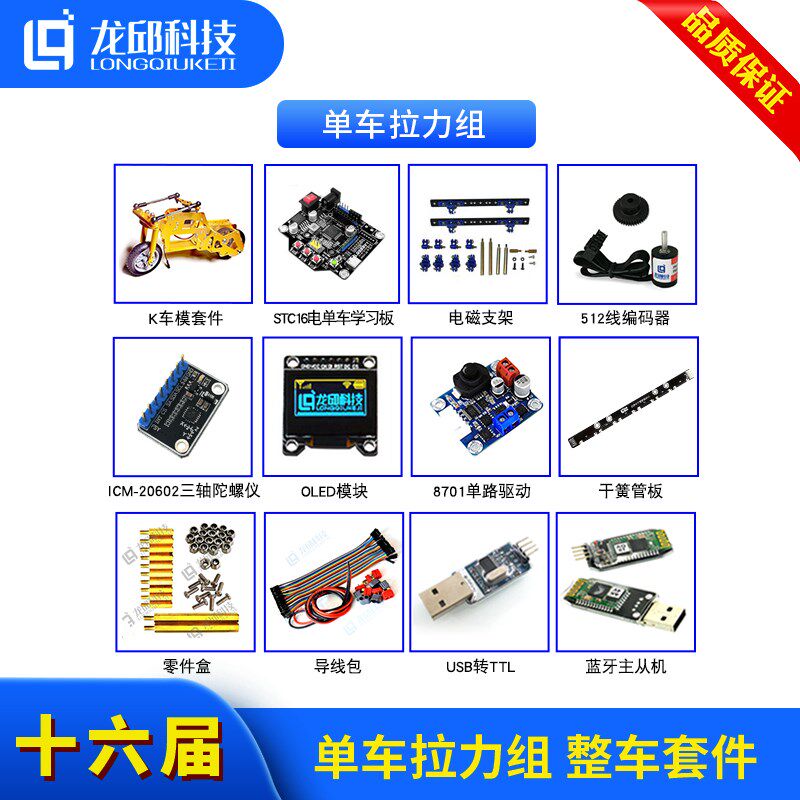 速发十六届 单车拉力组K车模STC16F大学生智能车竞赛整车学习套件