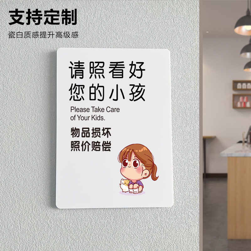 速发请看管标您餐孩子损坏物品照价赔偿贴纸亚克力警示牌好识牌茶