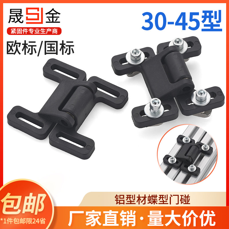 速发铝型材门碰门吸蝶欧塑料型标国00/4标/45型蝶形门碰配件双球