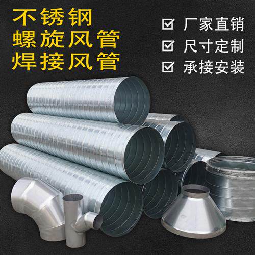 速发镀锌白铁皮螺旋风管04不锈钢焊接排烟除尘通风管道吸风罩弯头