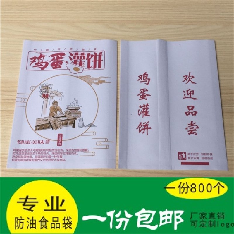 速发鸡蛋饼灌袋防油纸袋鸡蛋灌饼袋子800个鸡 蛋灌饼防油纸袋包邮