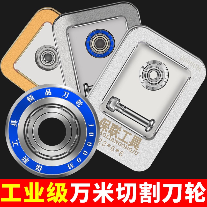 速发硬质合金刀刃陶瓷砖推刀刀轮滚刀瓷地砖划刀头轮头全式切割