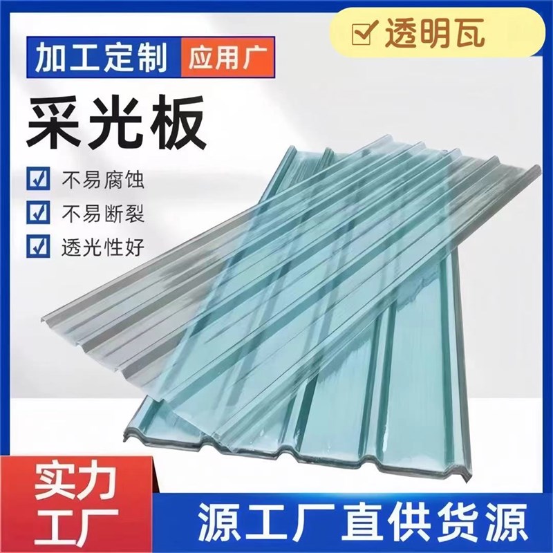 速发光板透明平板采光瓦树脂瓦玻璃钢瓦玻璃纤维车光雨棚瓦棚天