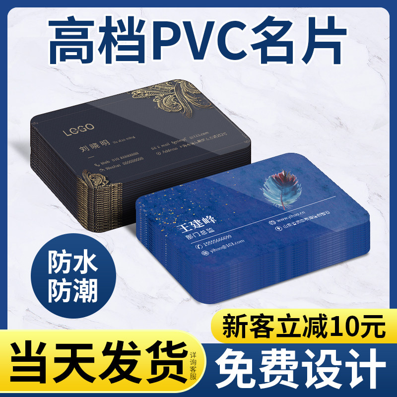速发pvc名片制作透明卡片透费设计人邮印刷打印磨砂塑料防水高档