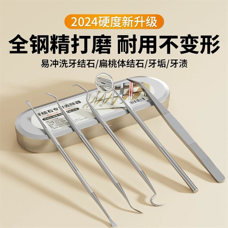 现货速发牙结石去除器牙齿清洁口腔镜不锈钢家宝宝护理工具清理去