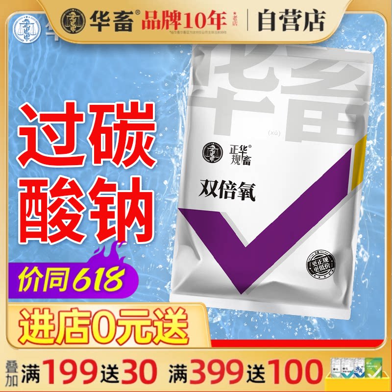 速发华畜双倍氧过碳酸钠增氧颗粒片鱼虾鱼塘虾蟹钓鱼粒粒氧抗应激