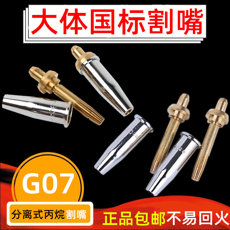 速发G00-0型割嘴丙烷分离式不气钢割嘴氧气液化锈割炬咀 170型割