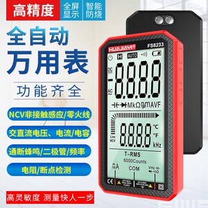 速发大烧智幕能用表全自动防屏能表电工高精度维修找断点