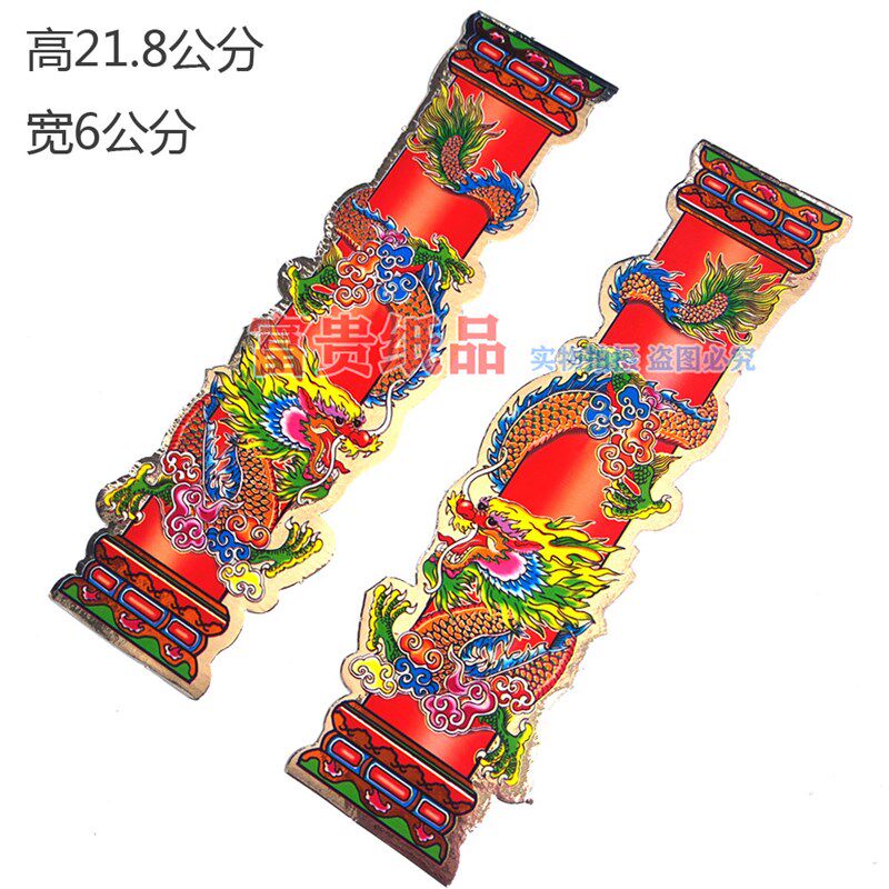 速发手工纸活用品 铝膜贴纸装饰 铝纸龙柱贴纸 仙衣纸炮饰品双龙