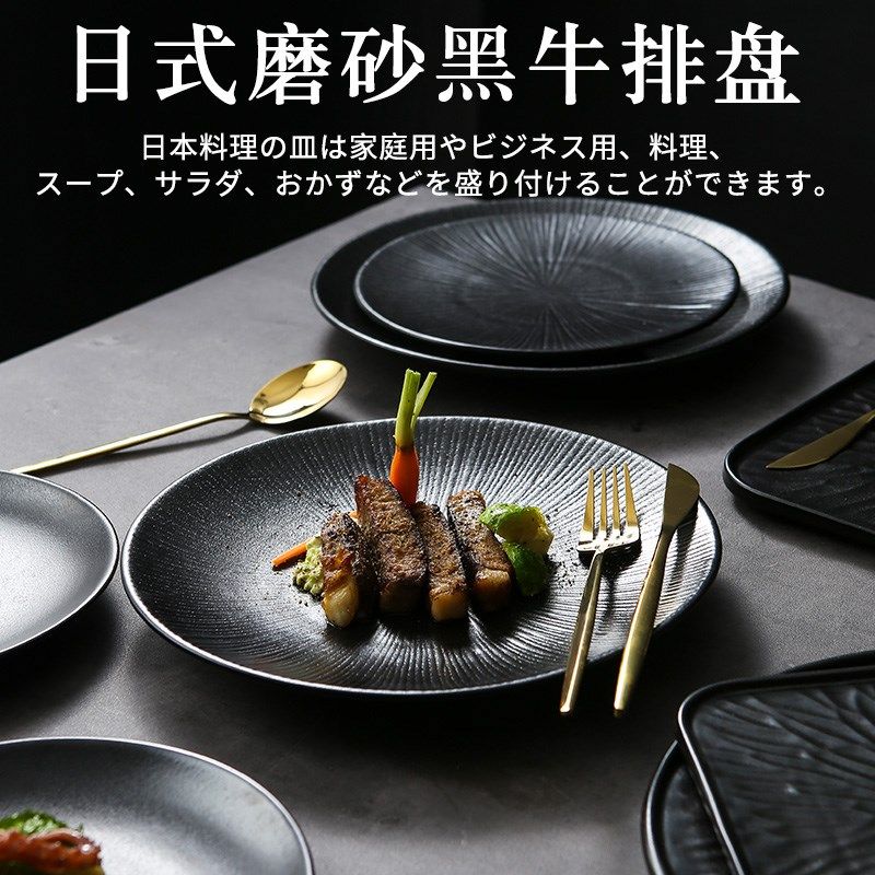 速发日式侘碟风餐具高级轻奢黑色磨砂牛排餐盘10寸用餐寂专西盘子