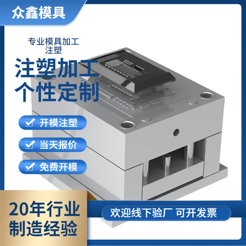 速发模具加工开发设计 补光灯外壳塑料模具加工 塑料注塑模具制造