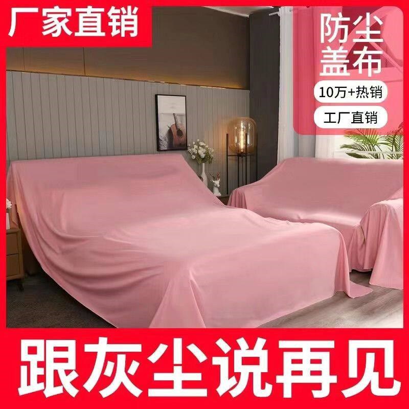 速发特宽防尘布家具床沙发防尘家用盖布装修遮灰布能盖布背景布