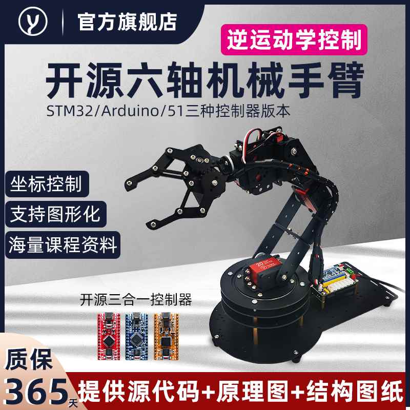 现货速发2021新款6自由度开源机械手臂学习比赛教育教学套件可编