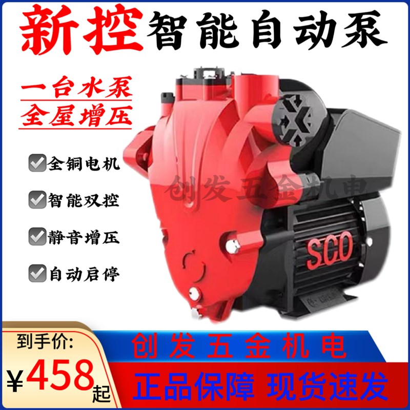 速发智能自全动增压泵冷热水自吸泵自来水热水铜加压抽水泵器