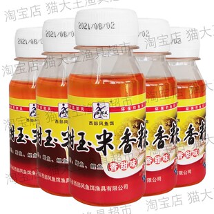 速发甜玉米香精钓鱼野用加缩专钓打窝料饵料小药添浓剂