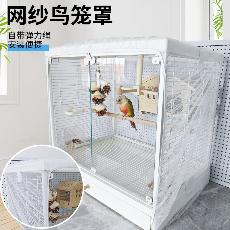 速发鹦鹉笼罩家用玄凤牡丹虎皮鹦鹉笼子网纱鸟笼罩