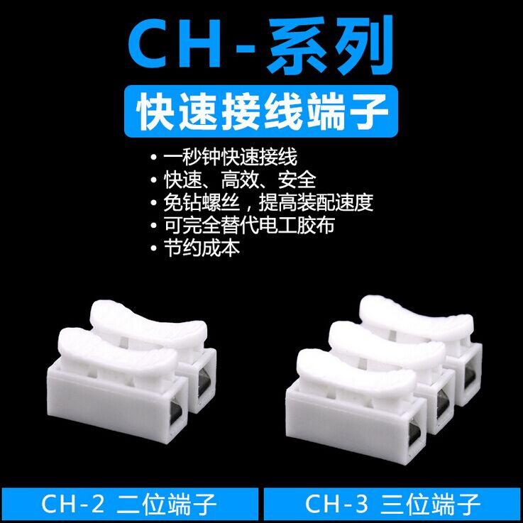 速发按压式接电端子CH2线线灯具快速连接器2位接头弹簧对接1000只