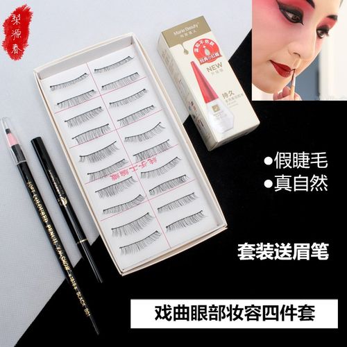 速发戏剧花妆品戏曲用品脸部全套化旦青衣然旦假睫毛自花美目