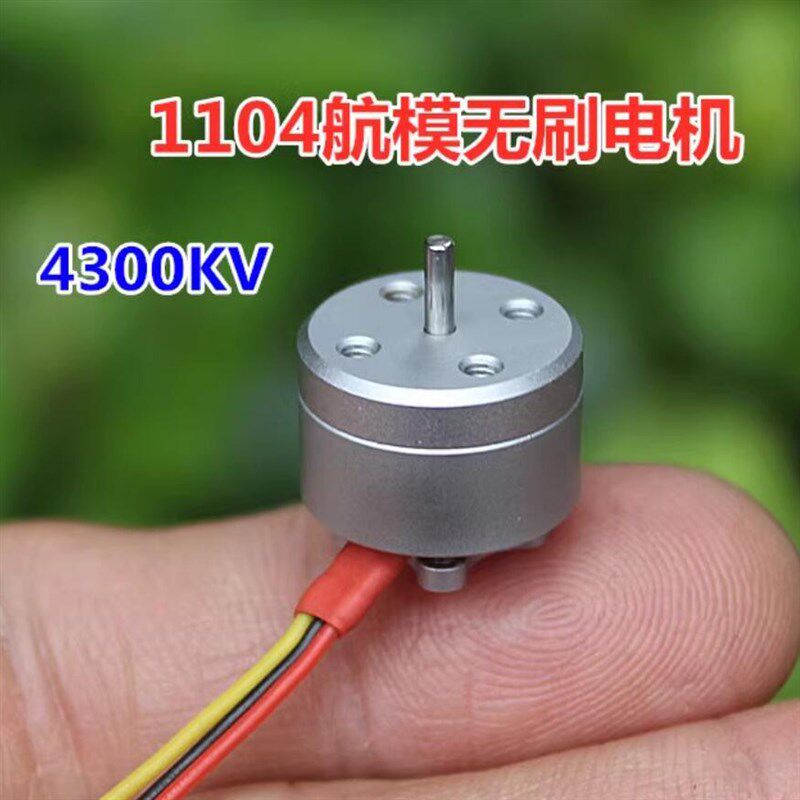 速发1104航模无刷 400KV 迷你航模无刷马达 FPV室内穿越机马达