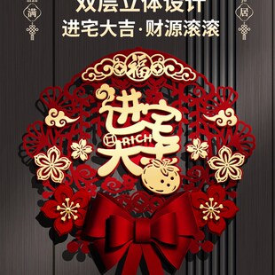 速发宅迁之喜装饰入户门福字门贴搬迁家入乔仪式乔新新居布置用品