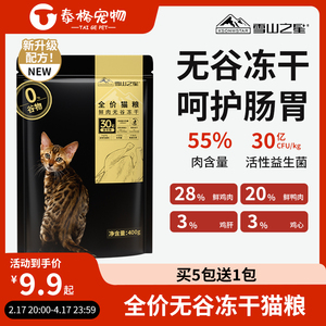 速发冻干试大1.2kg吃颗粒发腮成猫变颗粒幼猫全阶段增肥小胖美毛