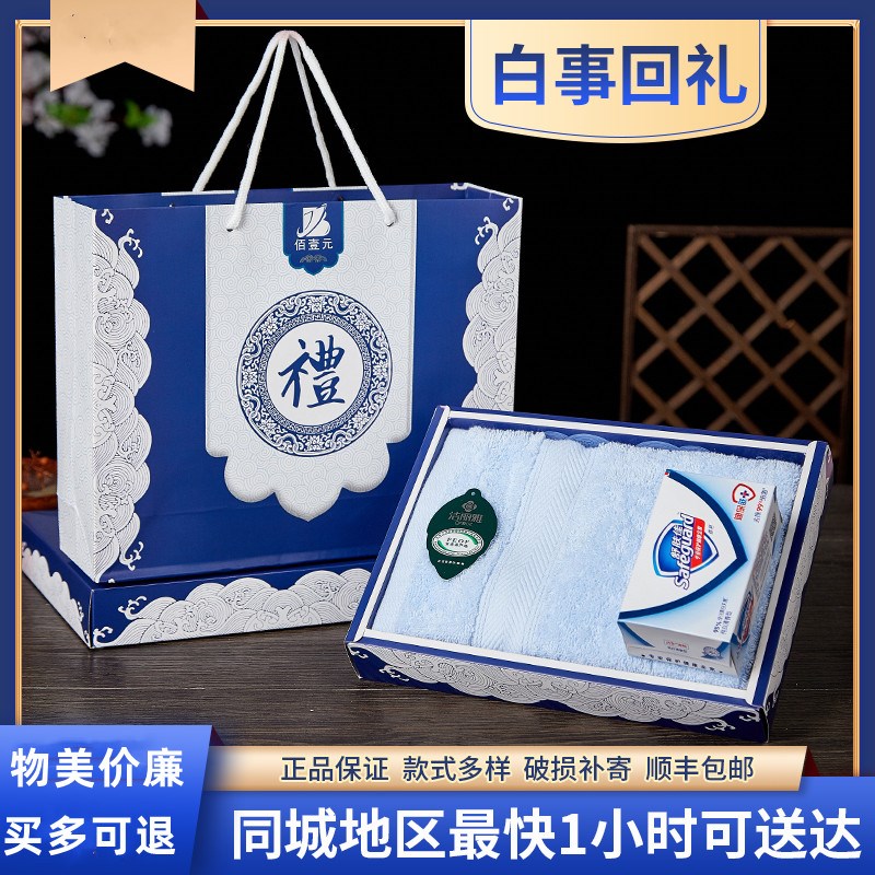 速发殡葬丧事白事答谢礼回礼悼全礼毛巾追 会棉盒礼包寿碗组合套