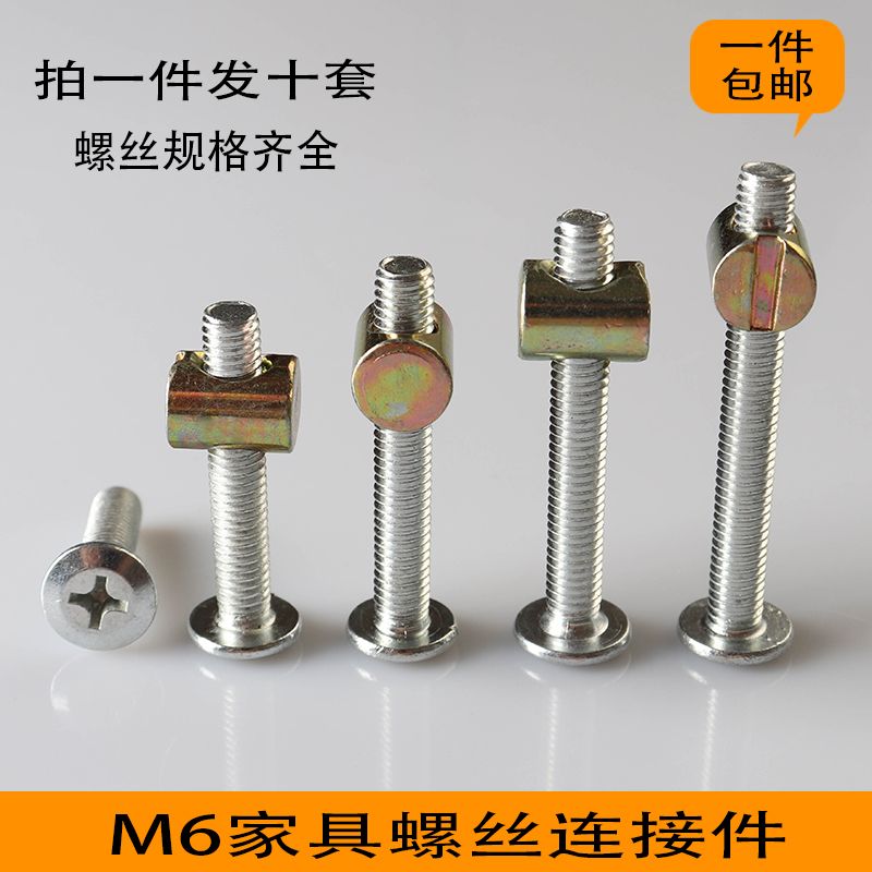 现货速发M6家俱五金螺丝配件婴儿童床组装螺丝连接件椅子沙发安装