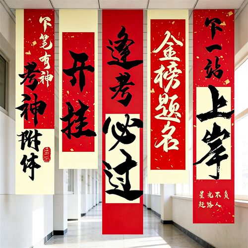 速发中考高考教室氛围布置装饰金榜题头对联百日誓师励志背景条幅