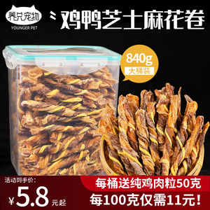 速发零洁磨牙棒幼犬小型犬鸡训肉干耐咬食齿泰迪狗鸭练奖励