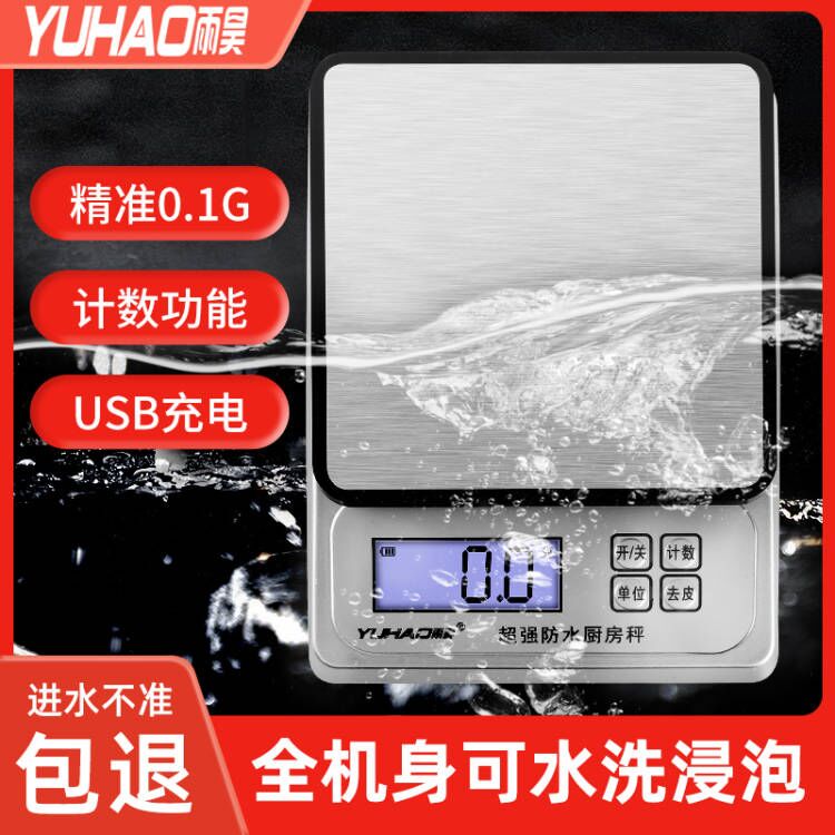 速发防水秤厨房称电子秤用商家物小型称精准烘焙称食用0.1g重